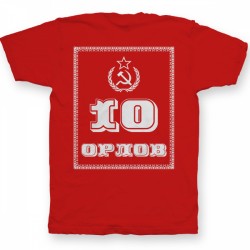 Именная футболка с революционным шрифтом и советской атрибутикой 79