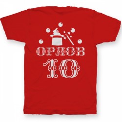 Именная футболка с цирковым шрифтом и атрибутами фокусника 78