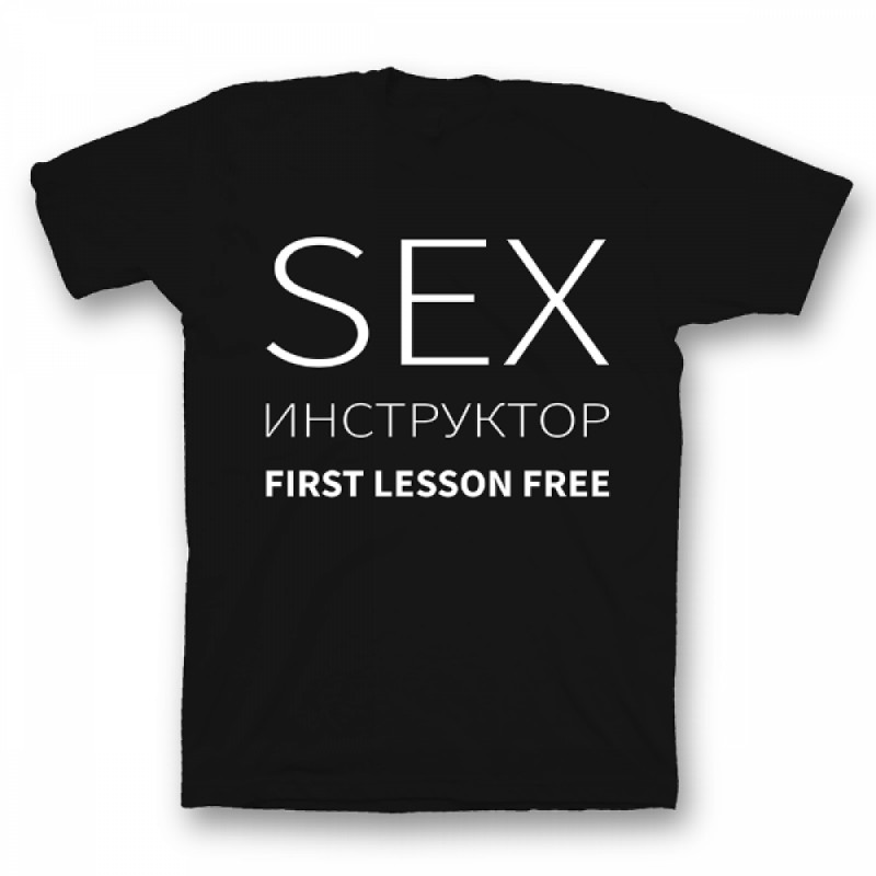 Sex-Инструктор - прикольная футболка для парня