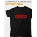 Мужская футболка с прикольным принтом