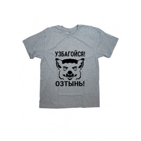 Мужская футболка с прикольным принтом "Узбагойся, озтынь!"