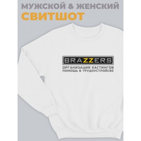 Модный свитшот - толстовка без капюшона и без молнии с принтом "Brazzers организация кастингов, помощь в трудоустройстве"