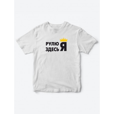 Прикольные футболки для мальчика и для девочки Я | Клевые детские футболки с необычными принтами