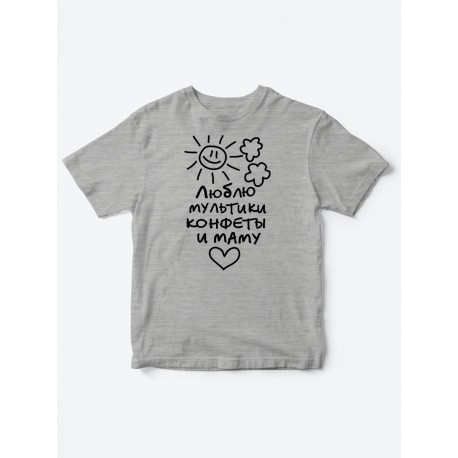Прикольные футболки для мальчика и для девочки Люблю мульты | Клевые детские футболки с принтами