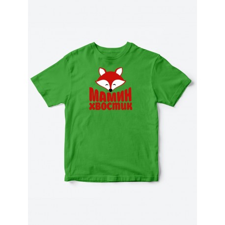 Прикольные футболки для мальчика и для девочки Мамин хвостик