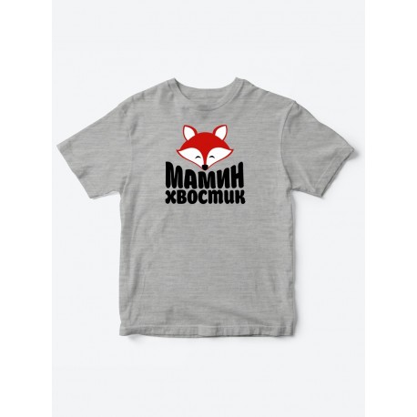 Прикольные футболки для мальчика и для девочки Мамин хвостик