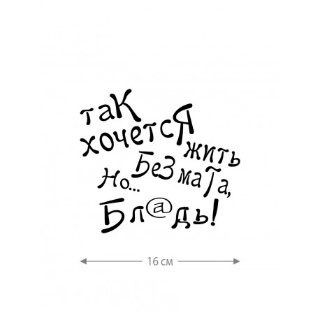 Наклейка белого (или черного) цвета для авто | Большая, смешная и прикольная наклейка на машину