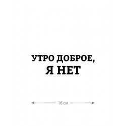 Наклейка белого (или черного) цвета для авто | Большая, смешная и прикольная наклейка на машину