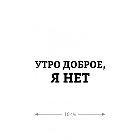 Наклейка белого (или черного) цвета для авто | Большая, смешная и прикольная наклейка на машину