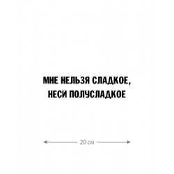 Наклейка белого (или черного) цвета для авто | Большая, смешная и прикольная наклейка на машину