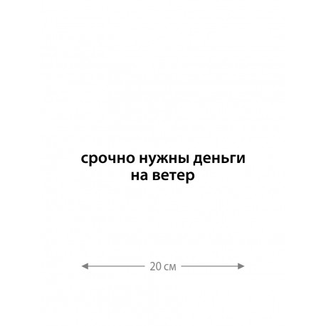 Наклейка белого (или черного) цвета для авто | Большая, смешная и прикольная наклейка на машину