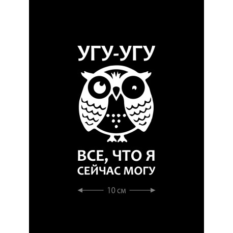 Наклейка на автомобиль, на любую твердую поверхность | Смешная и прикольная наклейка на машину