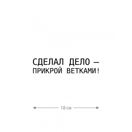 Наклейка на автомобиль, на любую твердую поверхность | Смешная и прикольная наклейка на машину