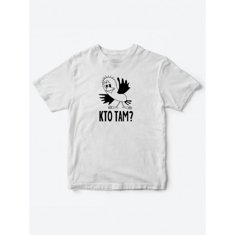 Детские футболки с надписью Кто там?