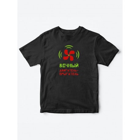 Детские футболки для мальчика и девочки с надписью Вечный двигатель / Качественная детская одежда