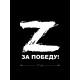 Наклейка на машину с буквой Z | Наклейка на любую твердую поверхность с принтом Z