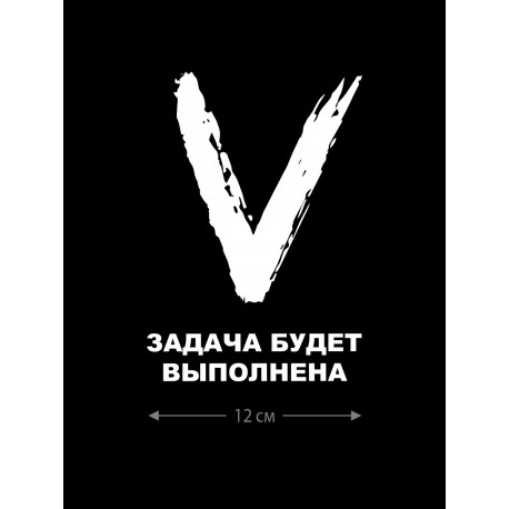 Наклейка на машину с буквой Z | Наклейка на любую твердую поверхность с принтом Z