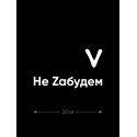 Наклейка на авто с принтом Z/на стекло авто/наклейка на машину/прикольная/армия России