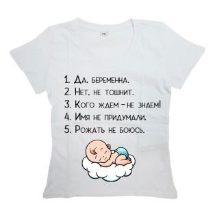 Рожать не замужем. Смешные футболки для беременных. Футболка для беременной с надписью. Футболки для беременных с прикольными надписями. Надпись на футболке беременным.