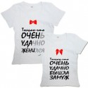 Парные футболки с надписью "Только-что УДАЧНО ЖЕНИЛСЯ&ВЫШЛА ЗАМУЖ"