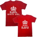 Парные футболки с надписью "Царь&Жена царя"