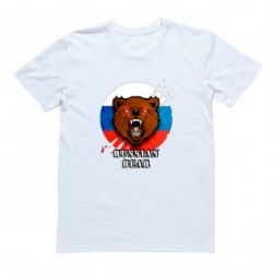 Футболка Я Русский с принтом "Russian Bear"
