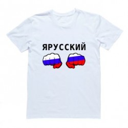 Футболка Я Русский с принтом и надписью "ЯРусский"