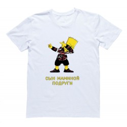 Мужская футболка с Бартом Симпсоном "Сын маминой подруги"