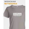 Модная женская футболка с надписью Antihype