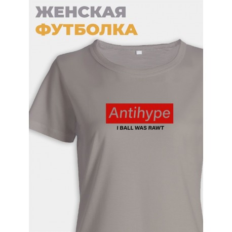 Модная женская футболка с надписью Antihype