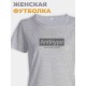 Модная женская футболка с надписью Antihype