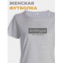 Модная женская футболка с надписью Antihype