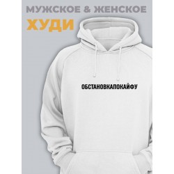 Толстовка унисекс оверсайз с капюшоном